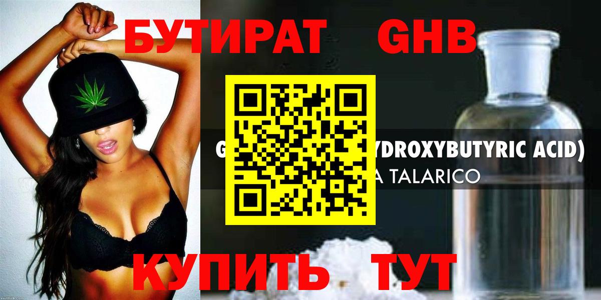 Верхняя Пышма  БУТИРАТ оксибутират  Вход с VPN 