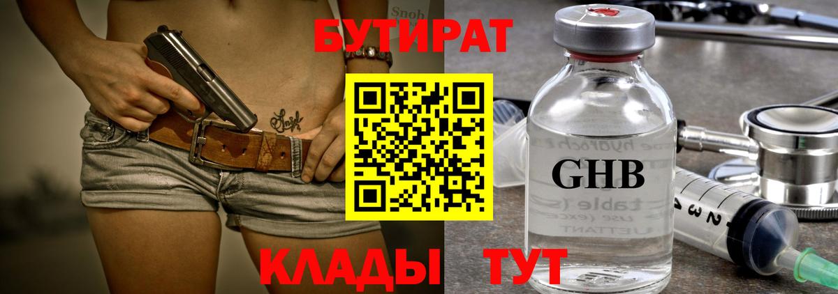 БУТИРАТ оксибутират Верхняя Пышма
