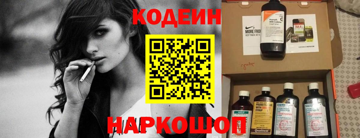 Кодеиновый сироп Lean напиток Lean (лин) Верхняя Пышма