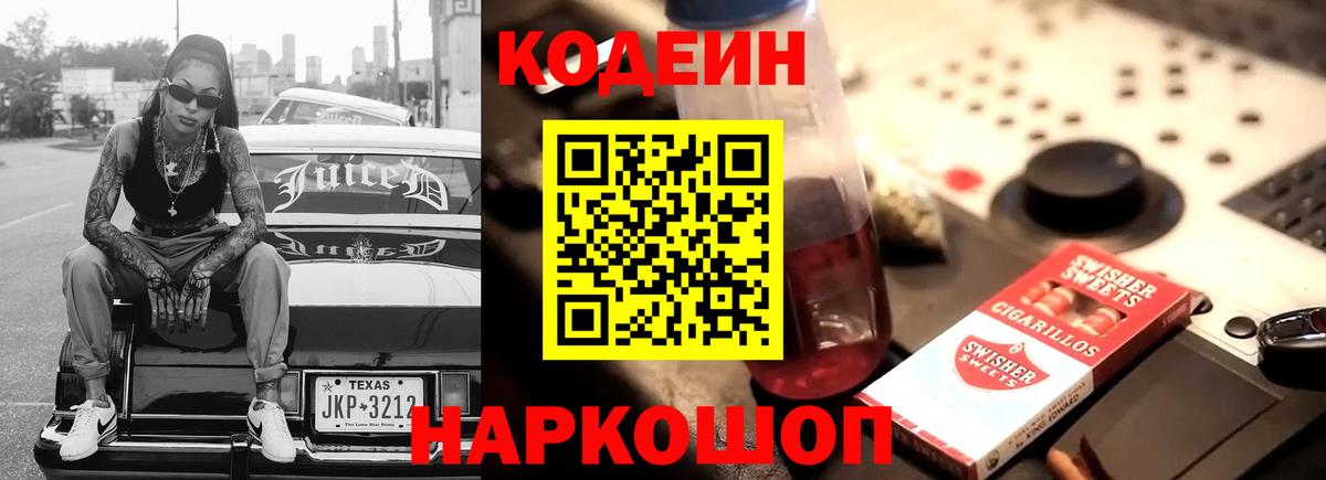 Codein Purple Drank  Вход с VPN  Верхняя Пышма  Кодеин напиток Lean (лин) 